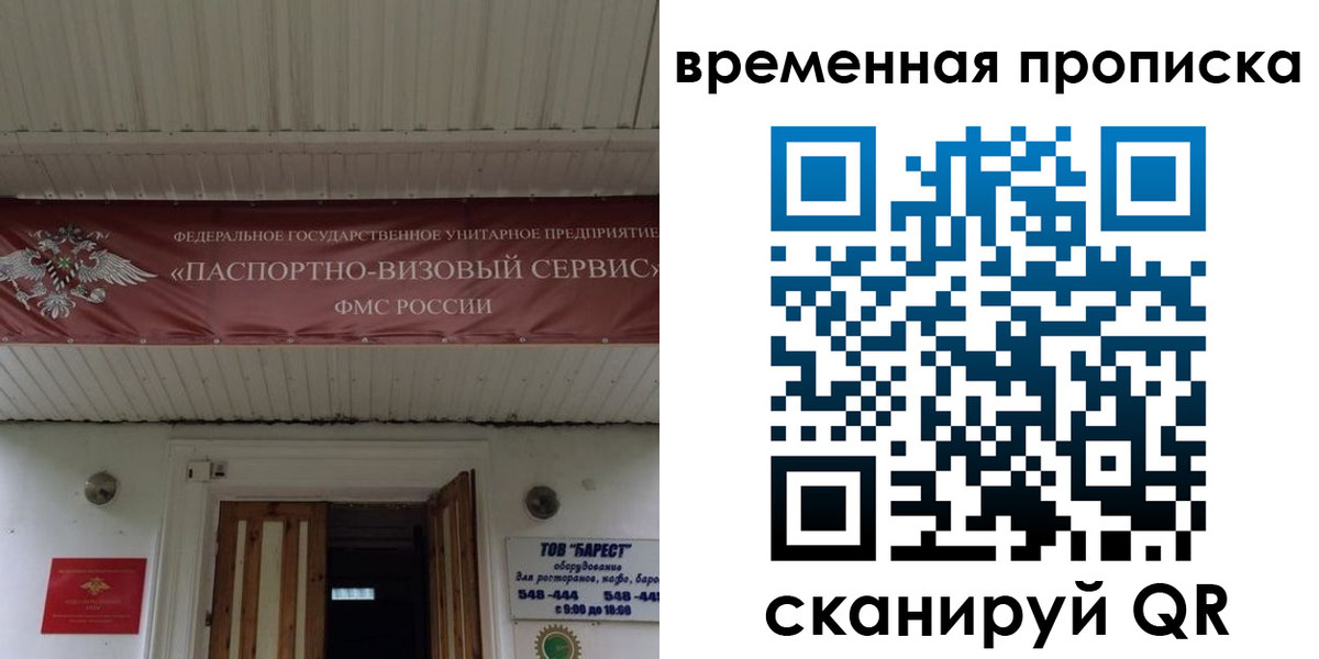 временная регистрация купить в Борисоглебске